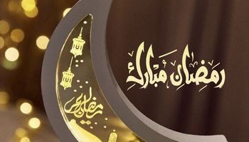 تهنئة أول يوم رمضان 2024 