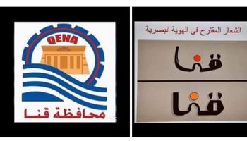 شعار محافظة قنا القديم والمقترح