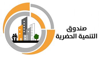 صندوق التنمية الحضارية 