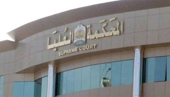 المحكمة العليا السعودية