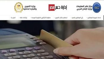 منظومة السلع التموينية الجديدة