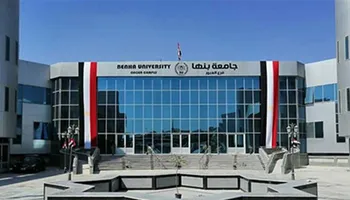 جامعة بنها_ارشيفية