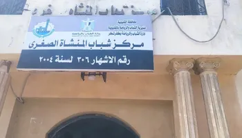 مراكز شباب مغلقة