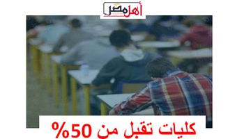 تنسيق الثانوية العامة الدور الأول 2024