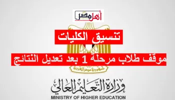 تنسيق الكليات 2024