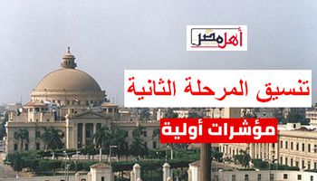 مؤشرات تنسيق المرحلة الثانية