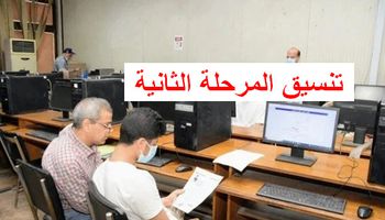 تنسيق المرحلة الثانية 2024