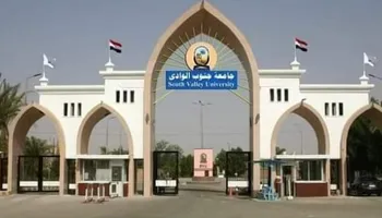 جامعة جنوب الوادي 