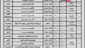 جدول امتحانات الشهادة الثانوية العامة الدور الثاني 2024