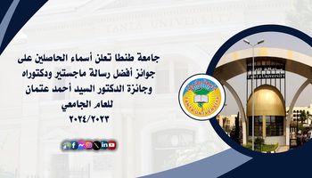 جوائر جامعة طنطا