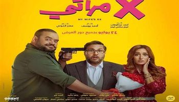 فيلم اكس مراتي