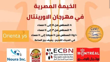 مهرجان الأورينتال