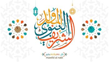 المولد النبوي