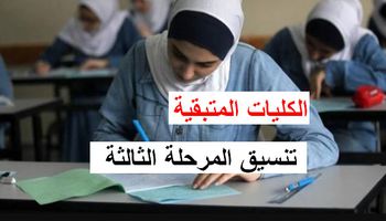 تنسيق المرحلة الثالثة 2024