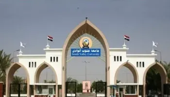 جامعة جنوب الوادي 