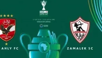 الأهلي والزمالك 