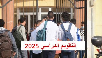 موعد امتحانات نصف العام 2024-2025 