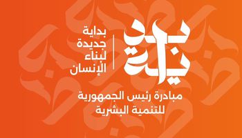 بداية جديدة لبناء الإنسان