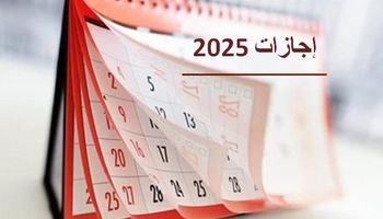 إجازات عام 2025 