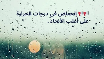 حالة الطقس غدًا