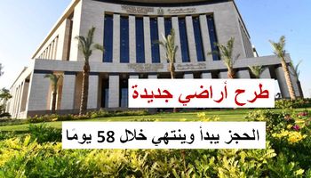 حجز أراضي الإسكان في 20 مدينة جديدة 