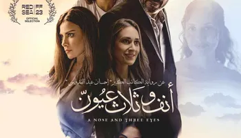 فيلم انف وثلاثة عيون