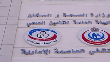 مستشفى العاصمة الإدارية