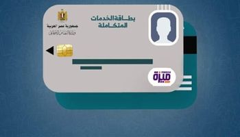 استخراج بطاقة الخدمات المتكاملة