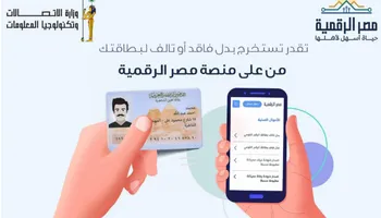 تجديد بطاقة الرقم القومي 