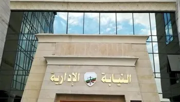 النيابة الإدارية 