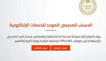 الإيميل الموحد لطلاب الثالث الإعدادي