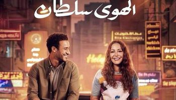 فيلم الهوى سلطان 