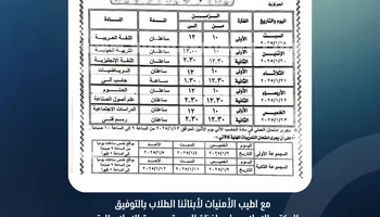 تأجيل الامتحانات بالبحيرة