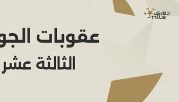 رابطة الأندية المصرية 