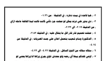 شكوي طبيبة كفر الدوار