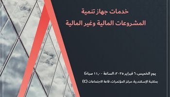 محاضرة «خدمات جهاز تنمية المشروعات المالية وغير المالية» بمكتبة الإسكندرية