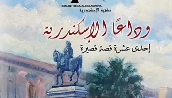 مكتبة الإسكندرية