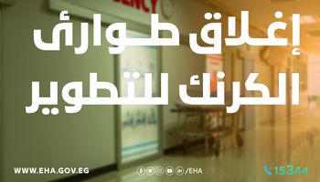 الطوارئ 