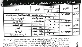 جدول امتحانات الشهادة الابتدائية