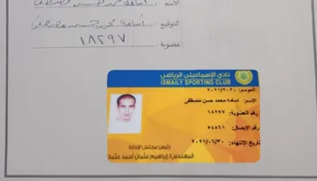 أزمة الإسماعيلي 