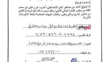 المستندات لسحب الثقة 