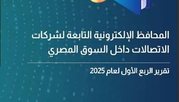 تقرير جهاز الاتصالات 