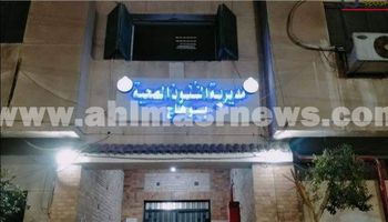 صحة سوهاج 