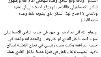 عضو لجنة التعاقدات الأسبق 