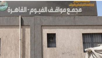 مجمع مواقف الفيوم