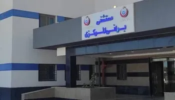 مستشفى براني المركزي 