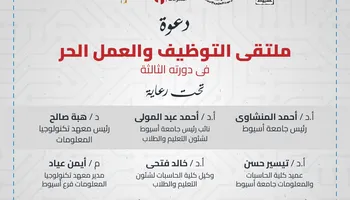 ملتقى التوظيف 