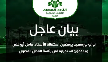 نواب بورسعيد يرفضون استقالة كامل أبو علي ويدعمون استمراره في رئاسة النادي المصري
