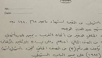 وثيقة بخد يد ياسر عرفات 