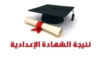 نتيجة الشهادة الإعدادية بالأقصر